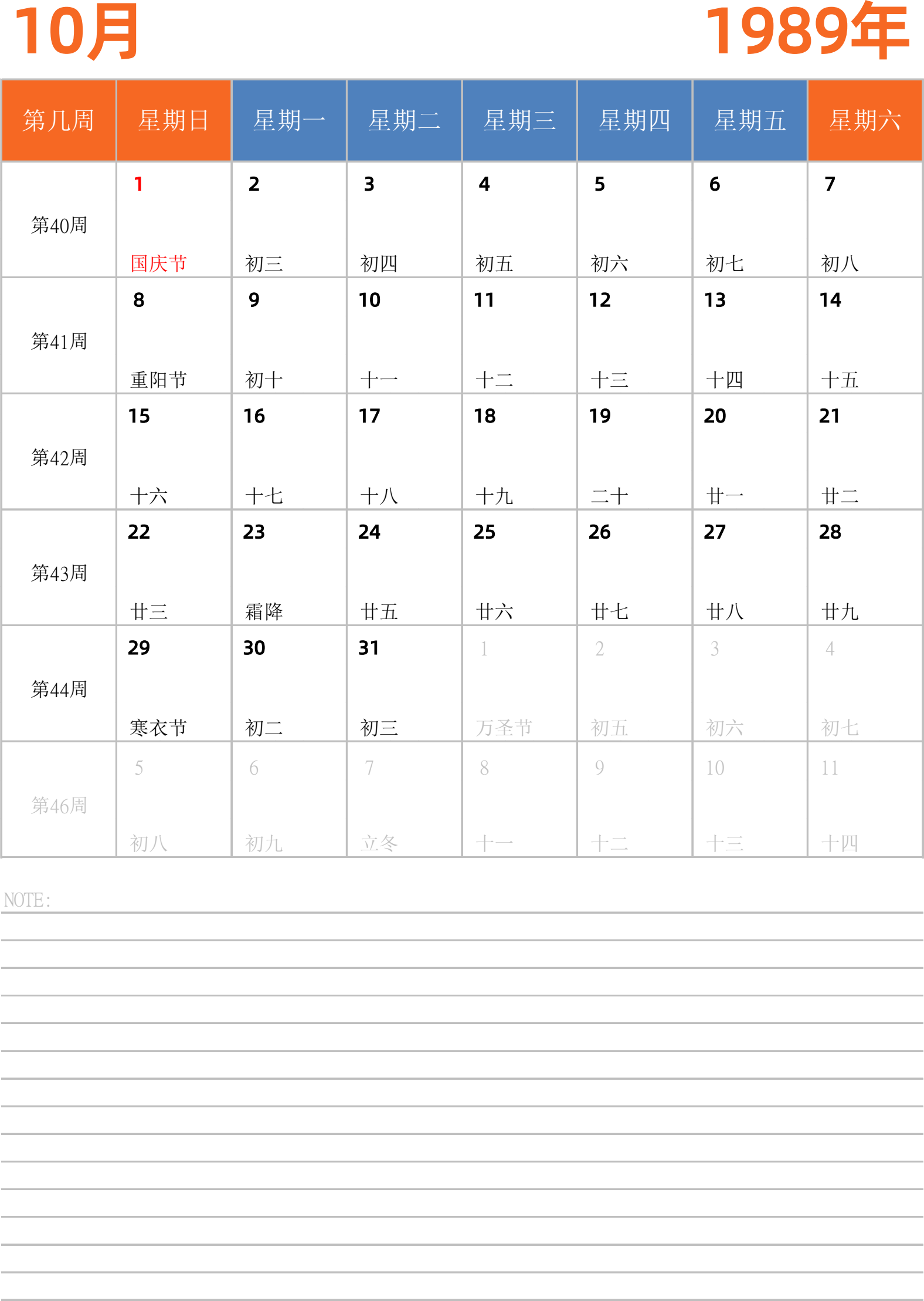 日历表1989年日历 中文版 纵向排版 周日开始 带周数 带节假日调休安排